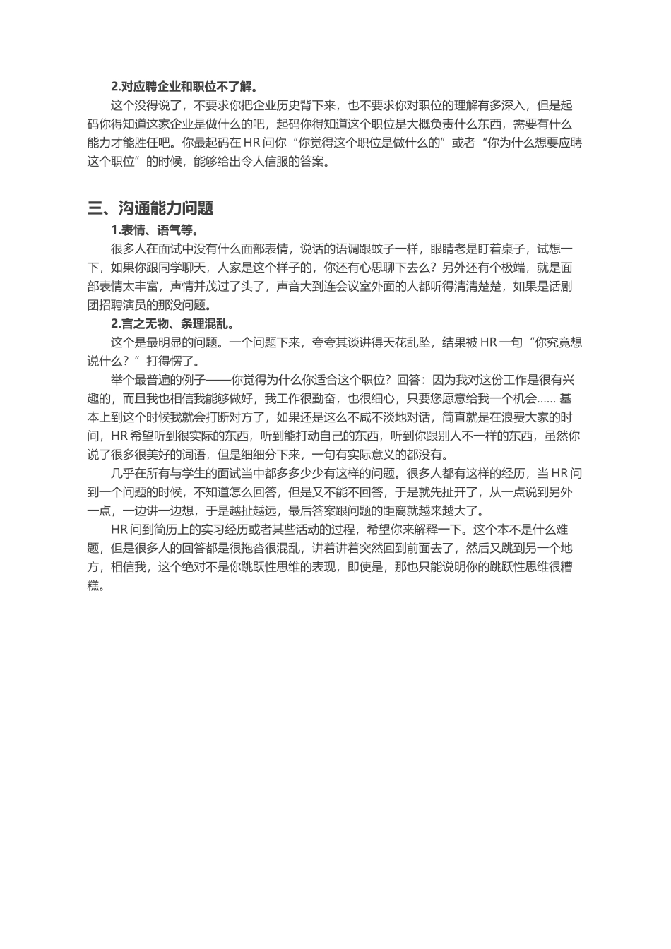 简历模板：面试中，你究竟出了什么问题？.docx_第2页