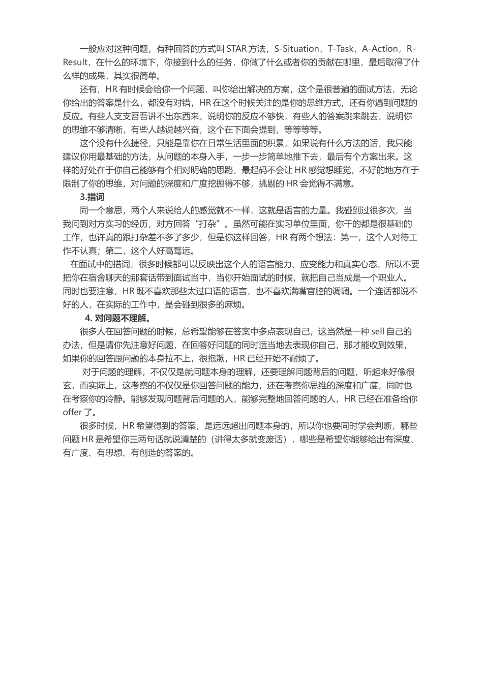 简历模板：面试中，你究竟出了什么问题？.docx_第3页