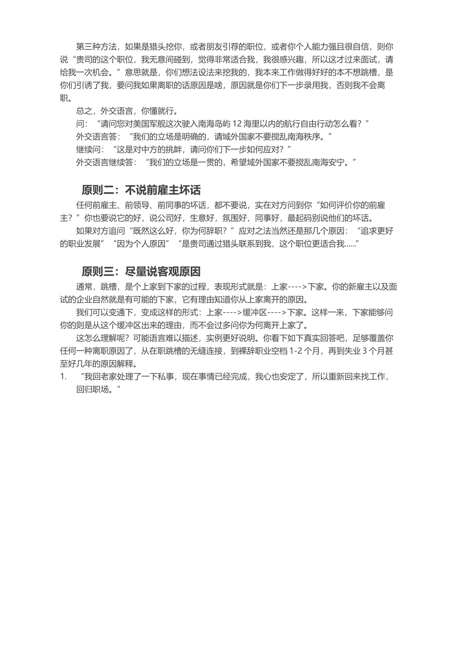 简历模板：什么样的离职原因是可以被接受的？.docx_第2页