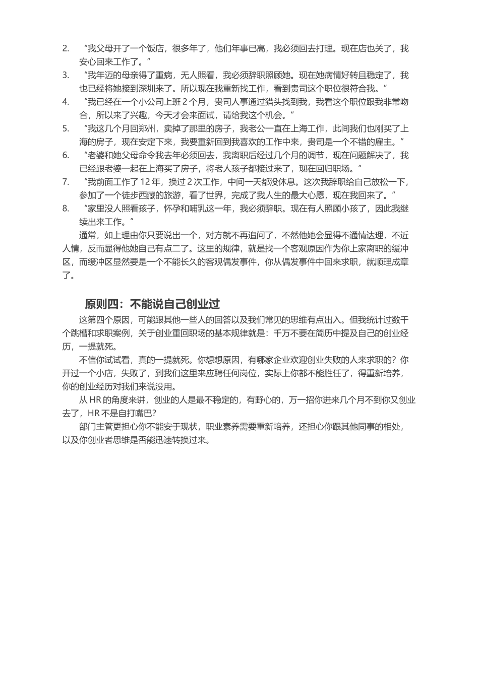 简历模板：什么样的离职原因是可以被接受的？.docx_第3页