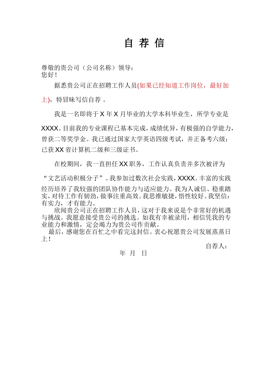 简历模板:通用范文 (1).doc_第1页