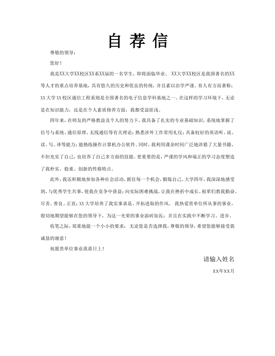 简历模板:通用范文 (3).doc_第1页