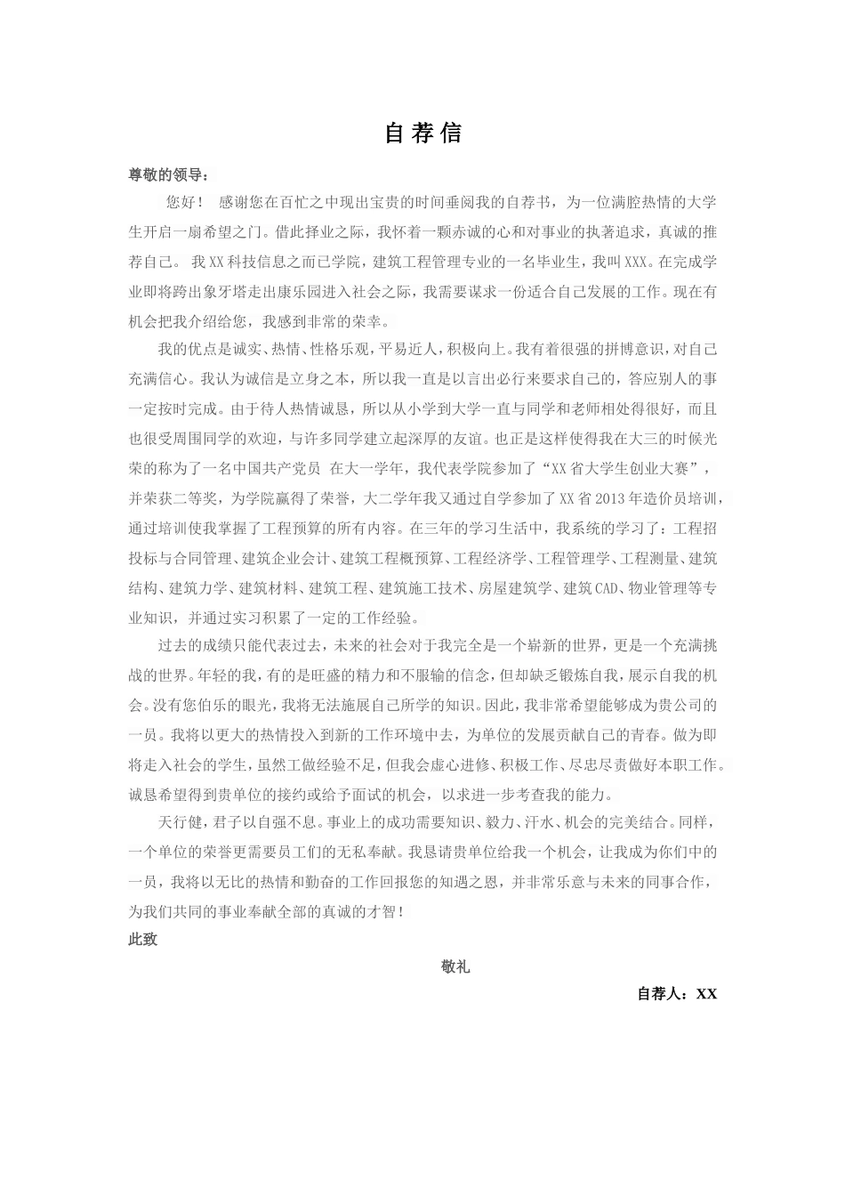 简历模板:通用范文 (4).doc_第1页