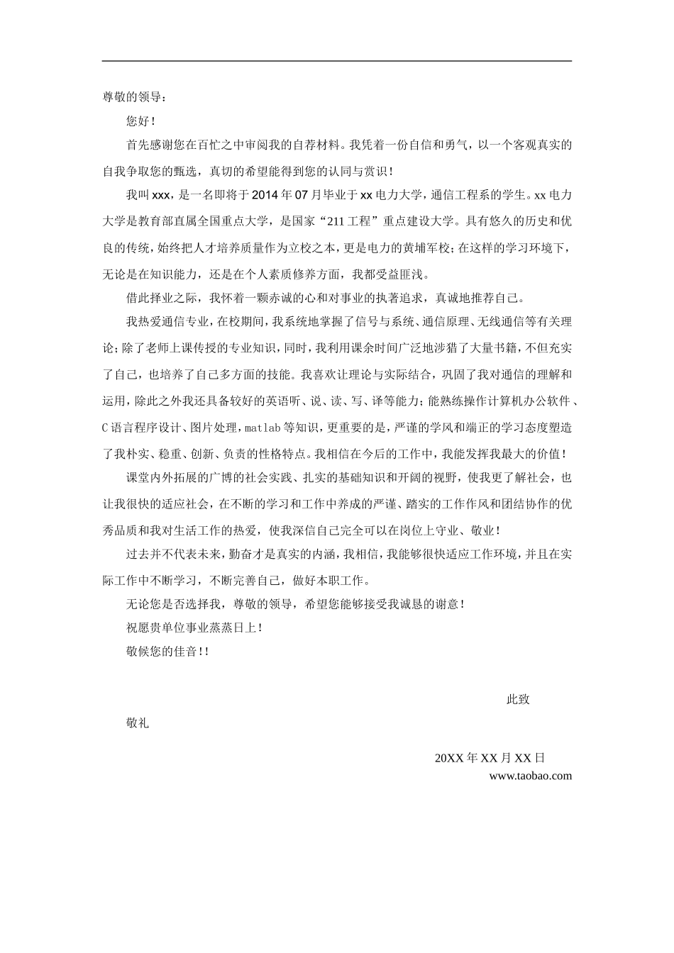 简历模板:通用范文 (5).doc_第1页