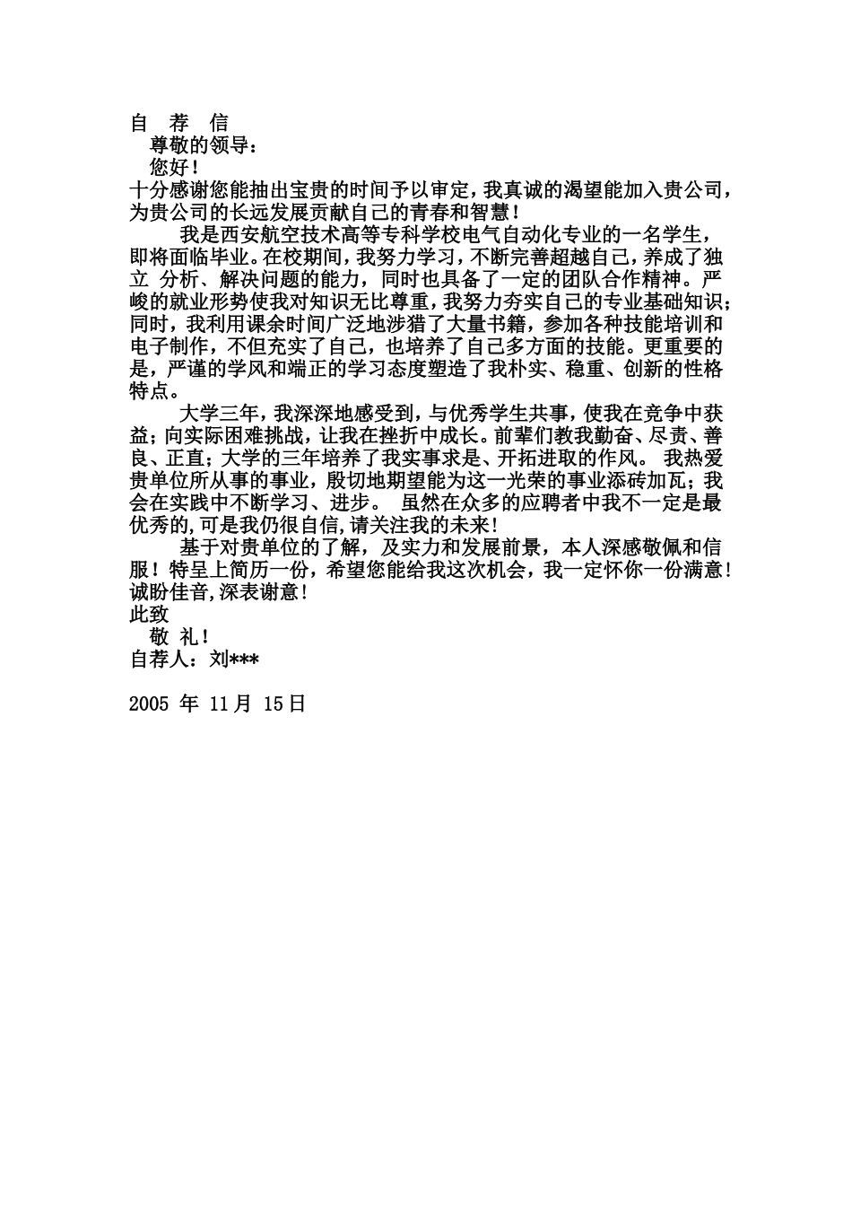 简历模板:通用范文 (7).doc_第1页