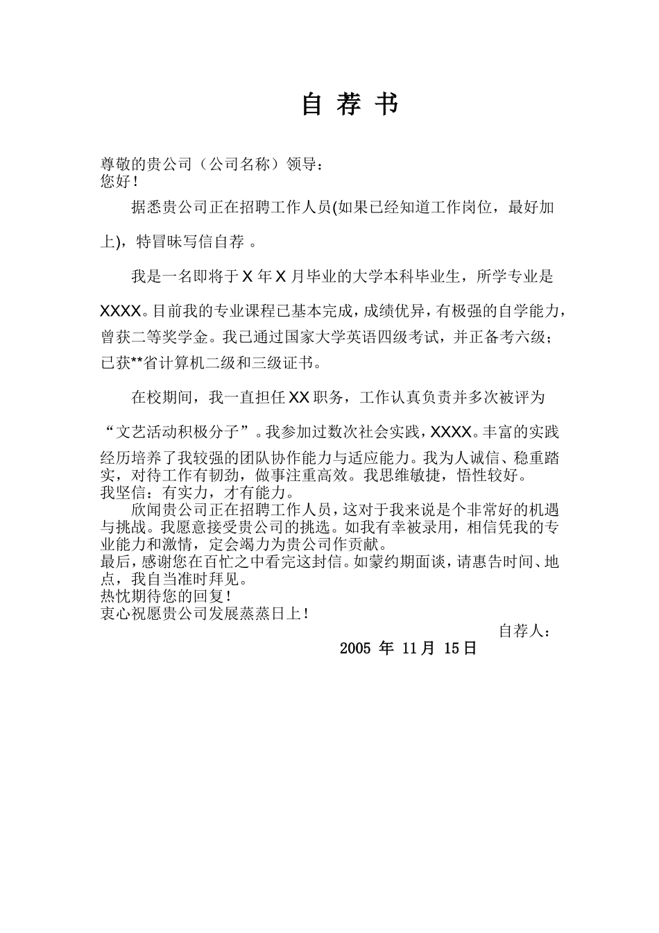 简历模板:通用范文 (8).doc_第1页