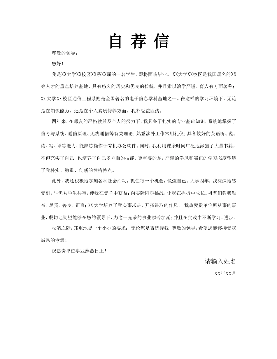 简历模板:通用范文(9).doc_第1页