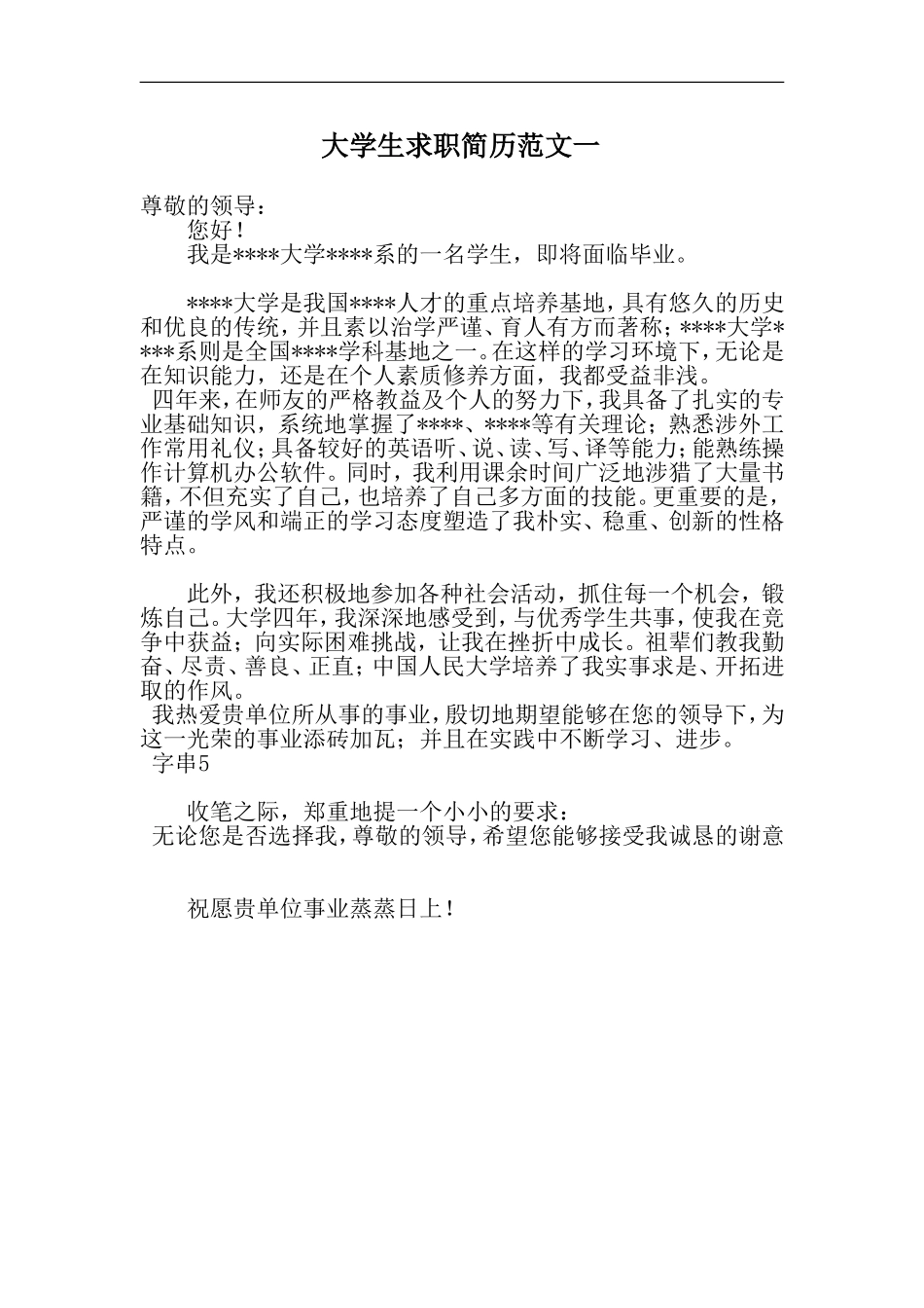 简历模板:通用范文(10).doc_第1页