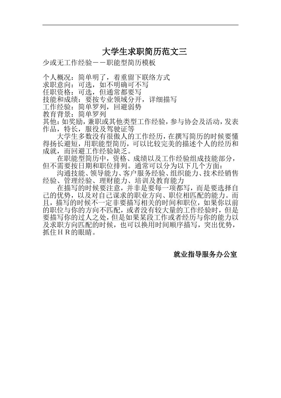 简历模板:通用范文(10).doc_第3页