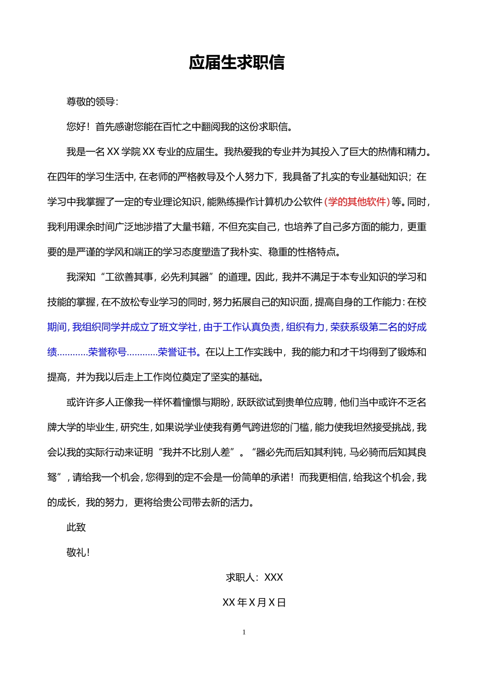 简历模板:通用范文(11).doc_第1页