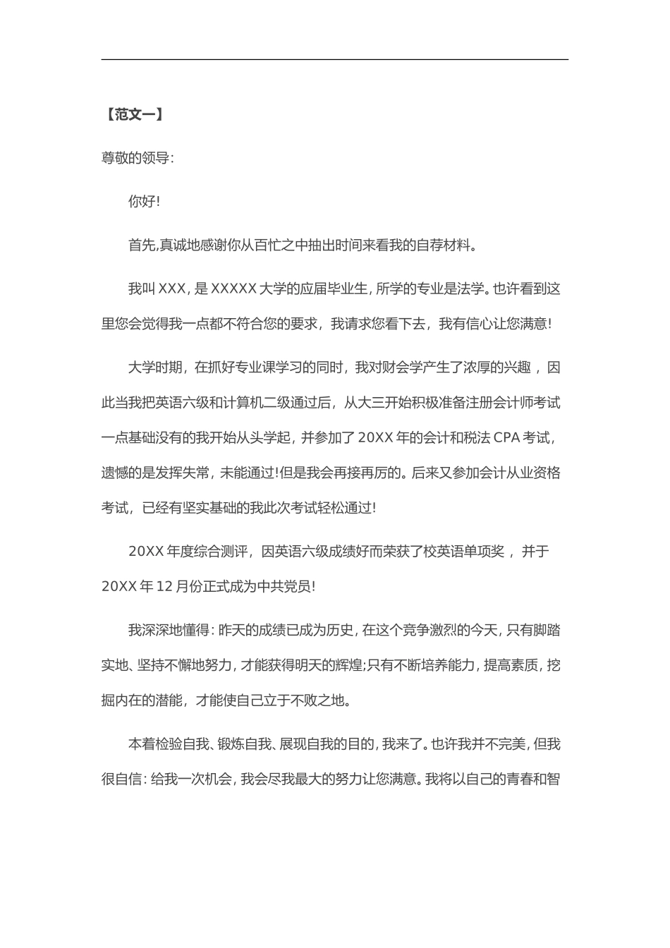 简历模板:通用范文(12).doc_第1页