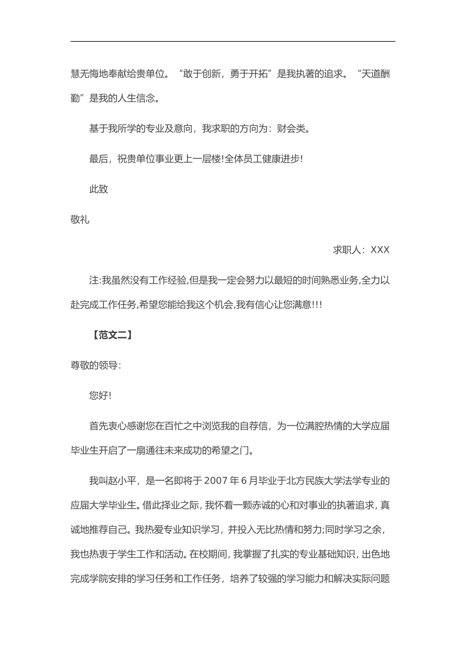 简历模板:通用范文(12).doc_第2页