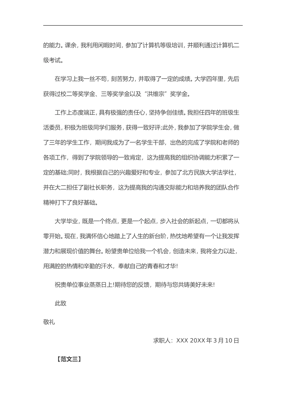 简历模板:通用范文(12).doc_第3页