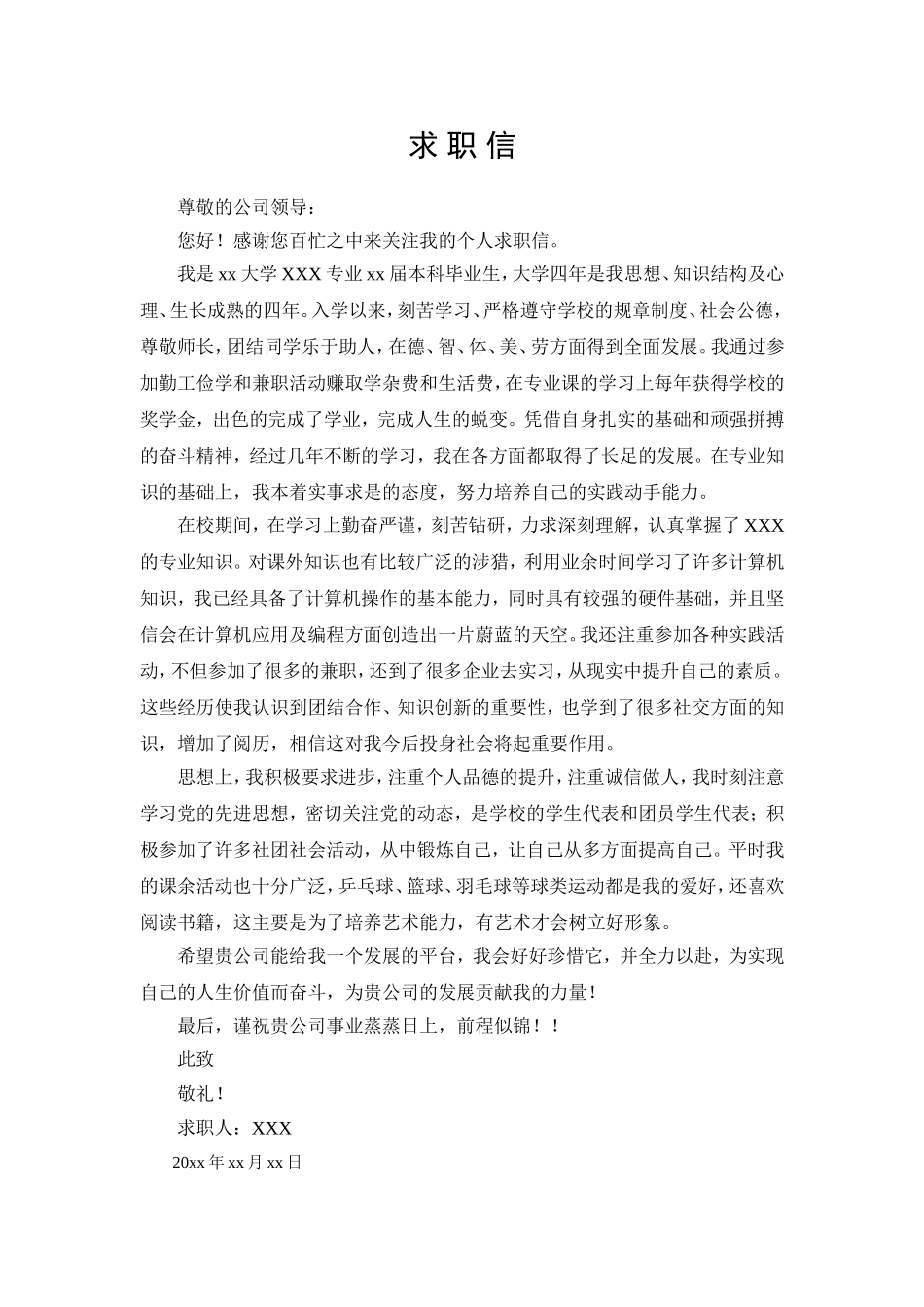 简历模板：通用范文（13）.doc_第1页