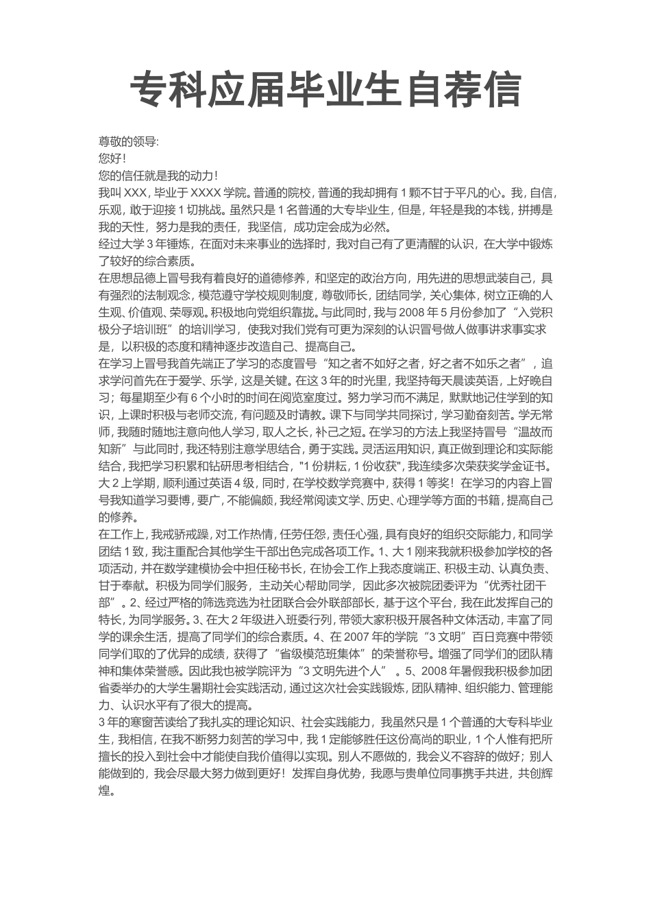 简历模板：通用范文（14）.doc_第1页