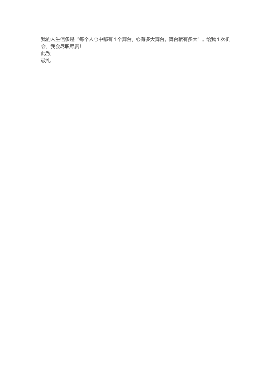 简历模板：通用范文（14）.doc_第2页