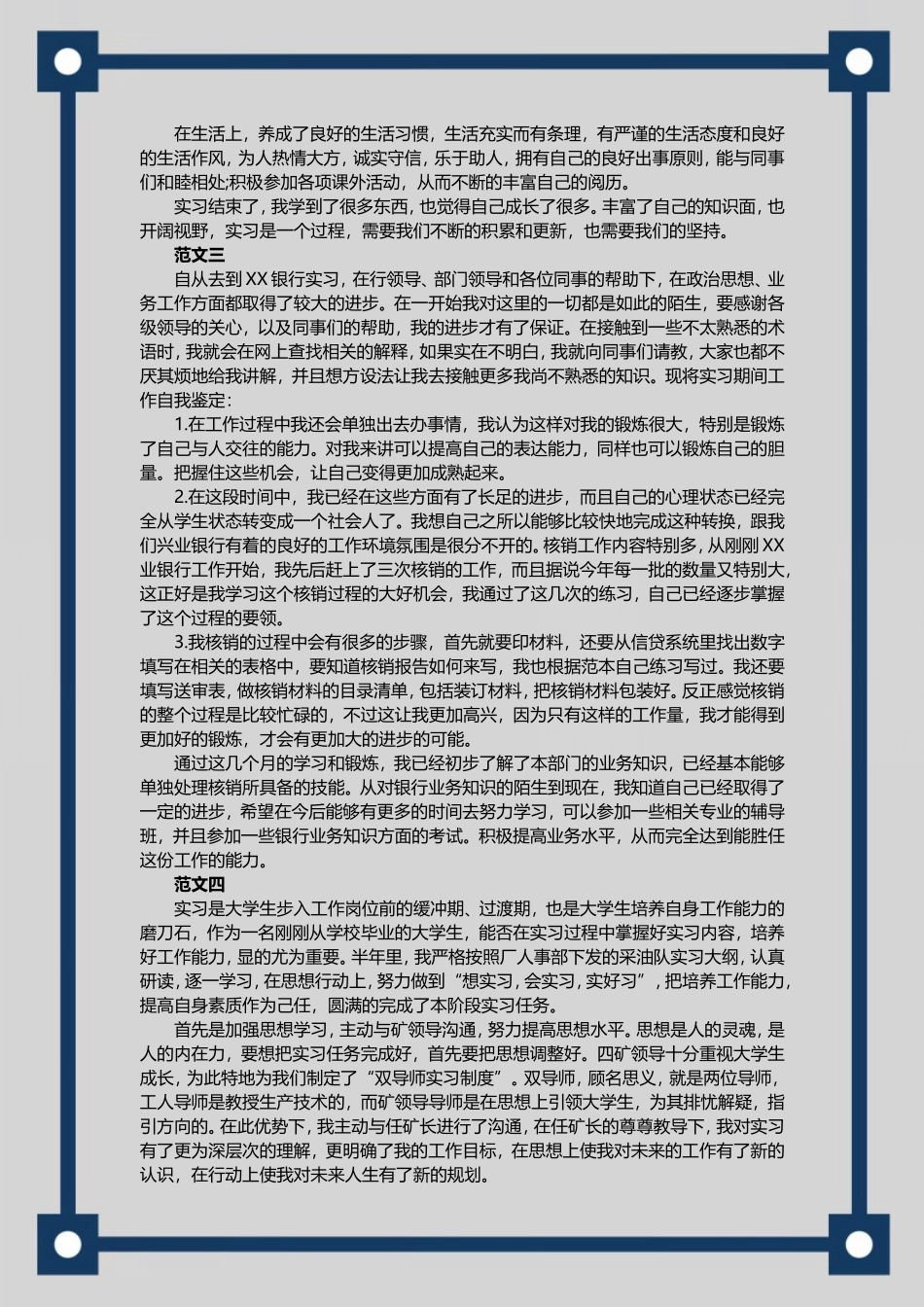 简历模板：通用范文（15）.doc_第2页