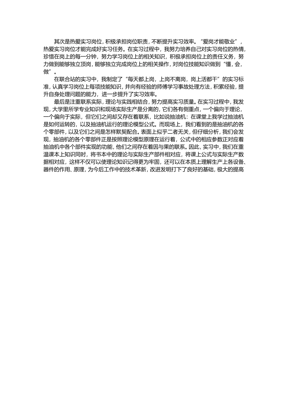 简历模板：通用范文（15）.doc_第3页