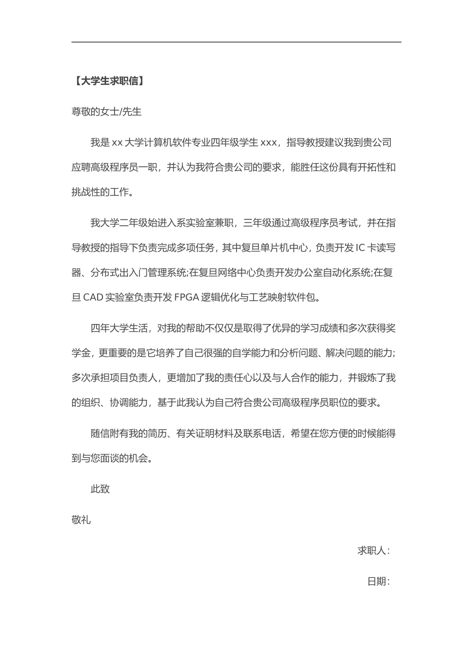 简历模板：通用范文（16）.doc_第1页