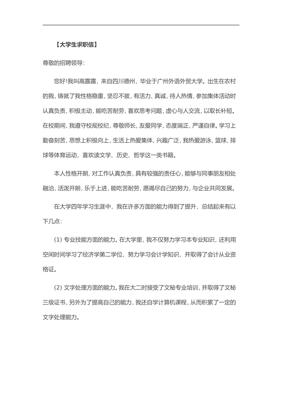 简历模板：通用范文（16）.doc_第2页