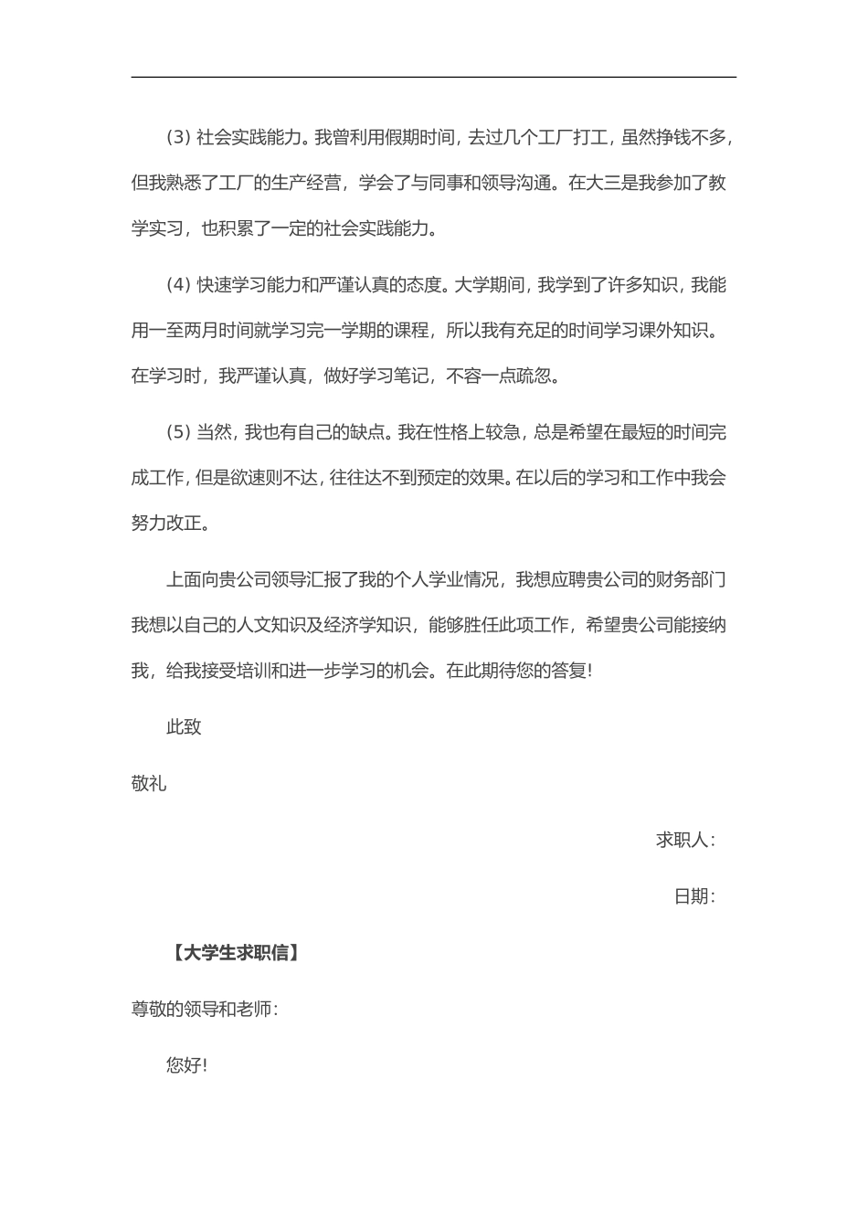 简历模板：通用范文（16）.doc_第3页