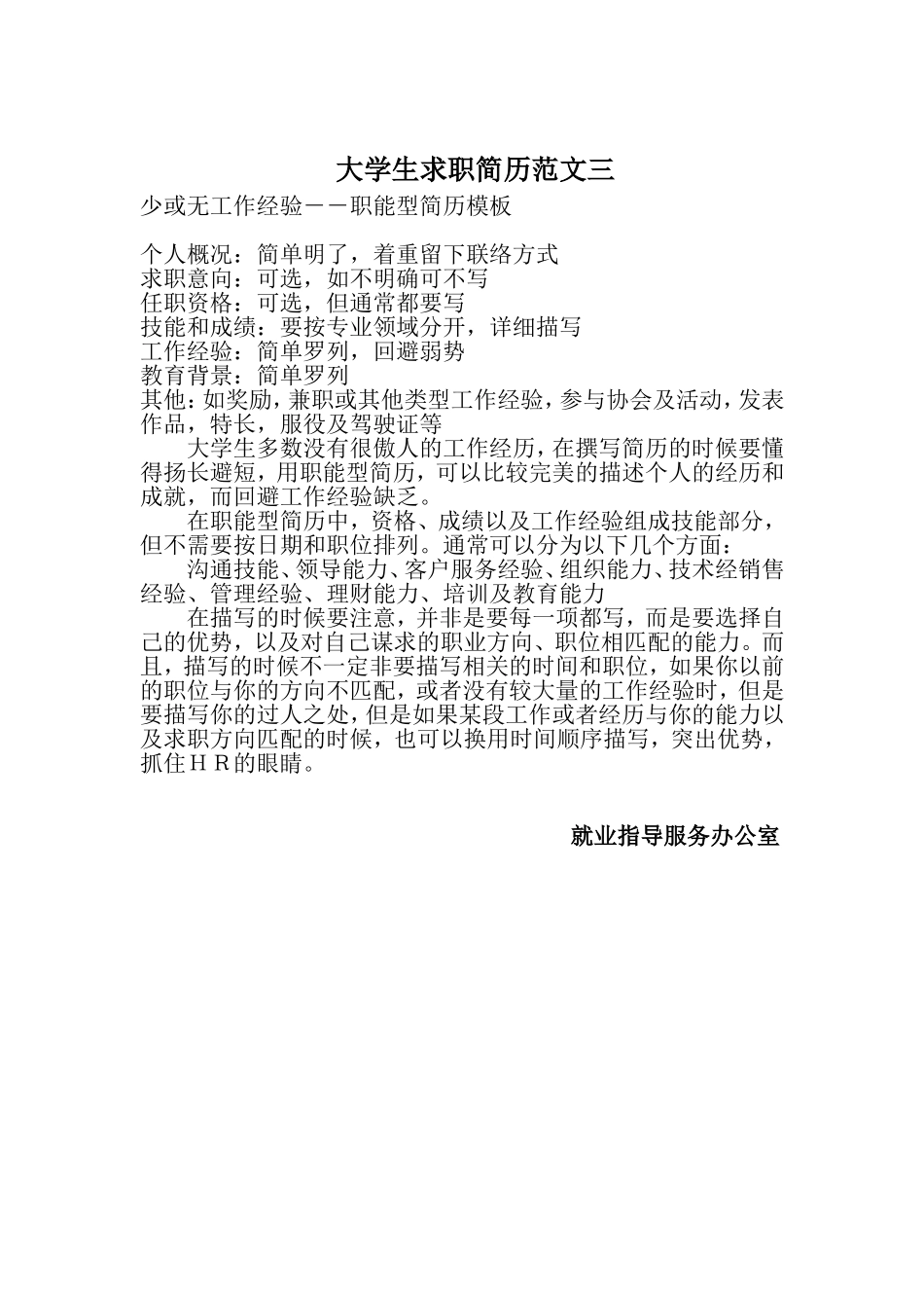 简历模板：通用范文（17）.doc_第3页