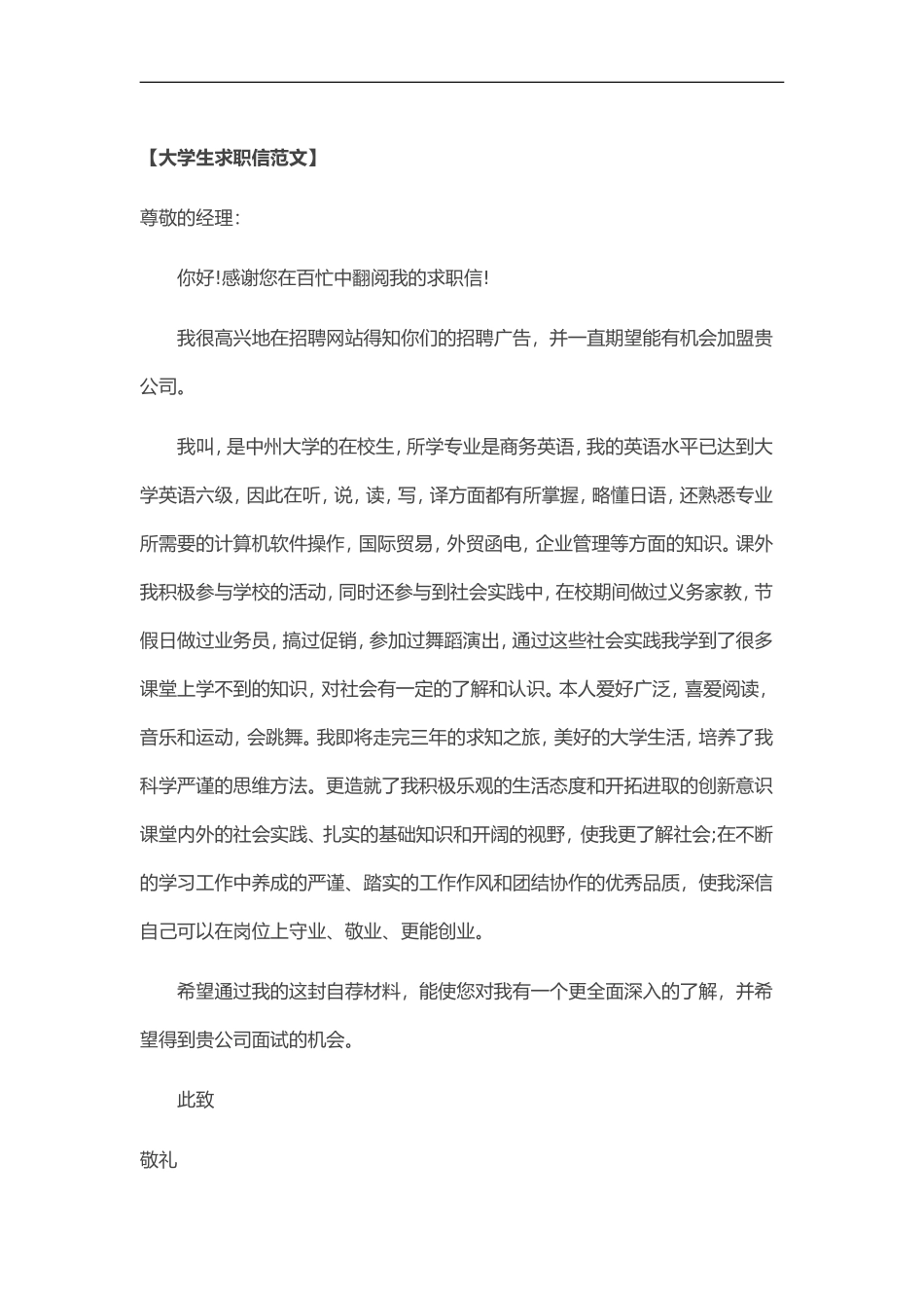 简历模板：通用范文（18）.doc_第1页