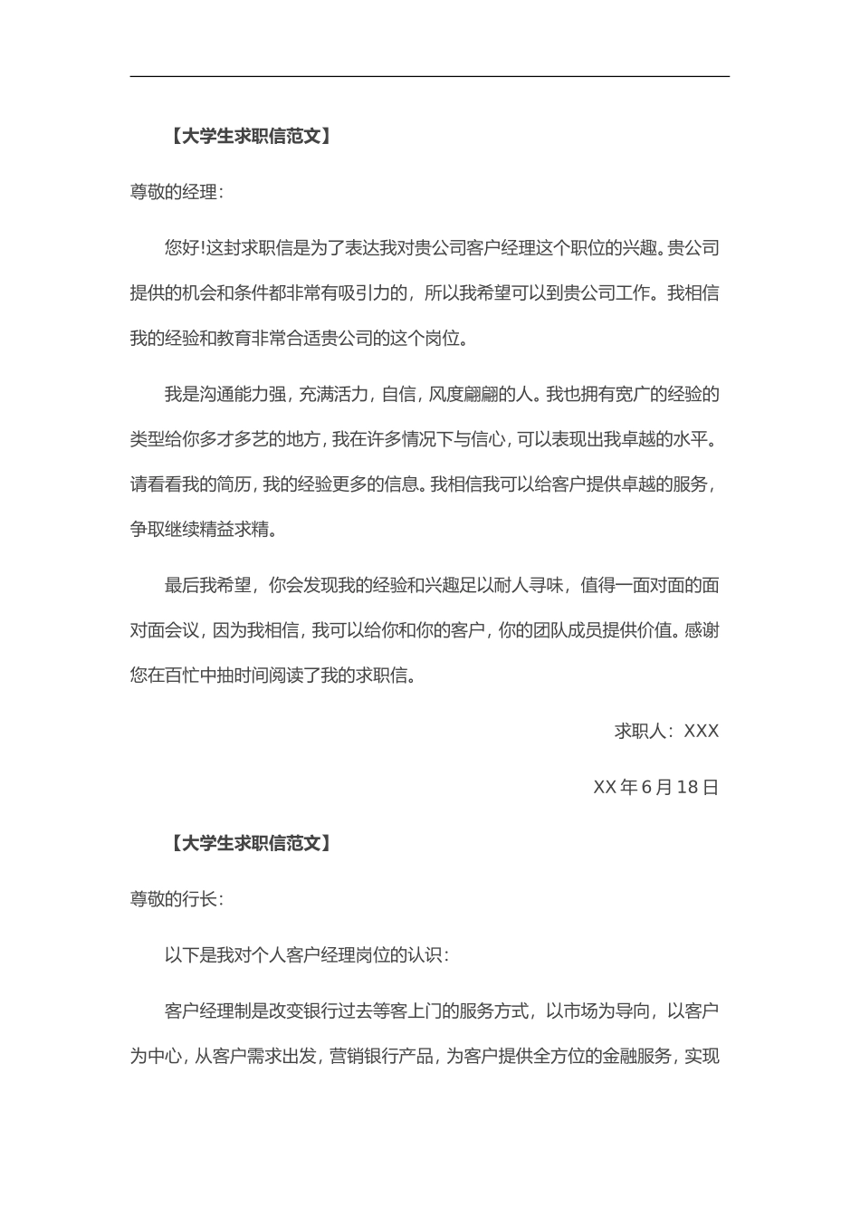 简历模板：通用范文（18）.doc_第2页