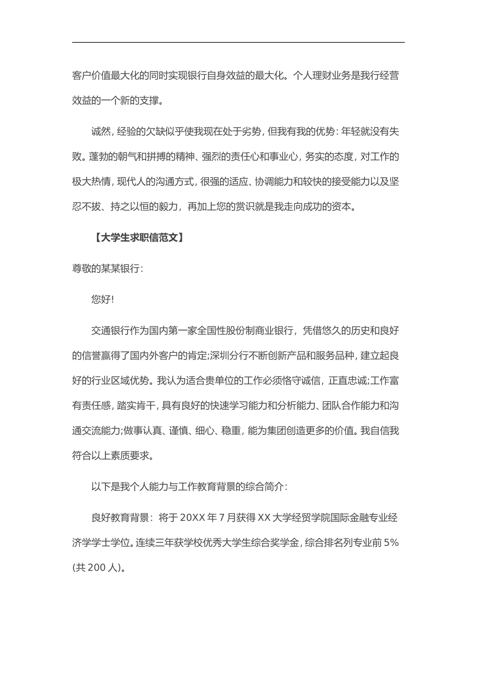 简历模板：通用范文（18）.doc_第3页