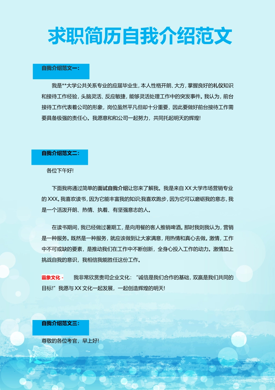 简历模板:通用范文(19).doc_第1页