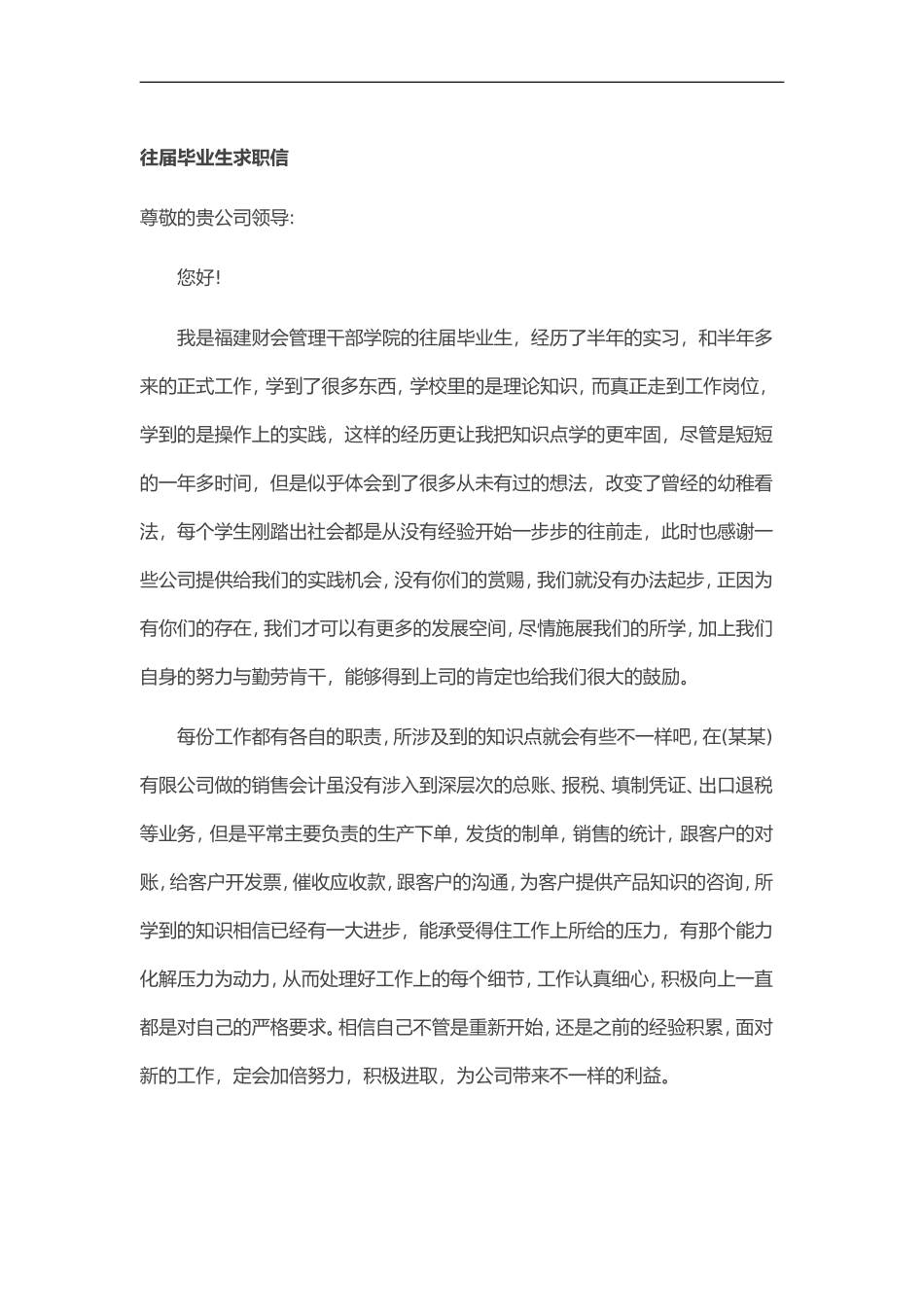 简历模板：通用范文（21）.doc_第1页