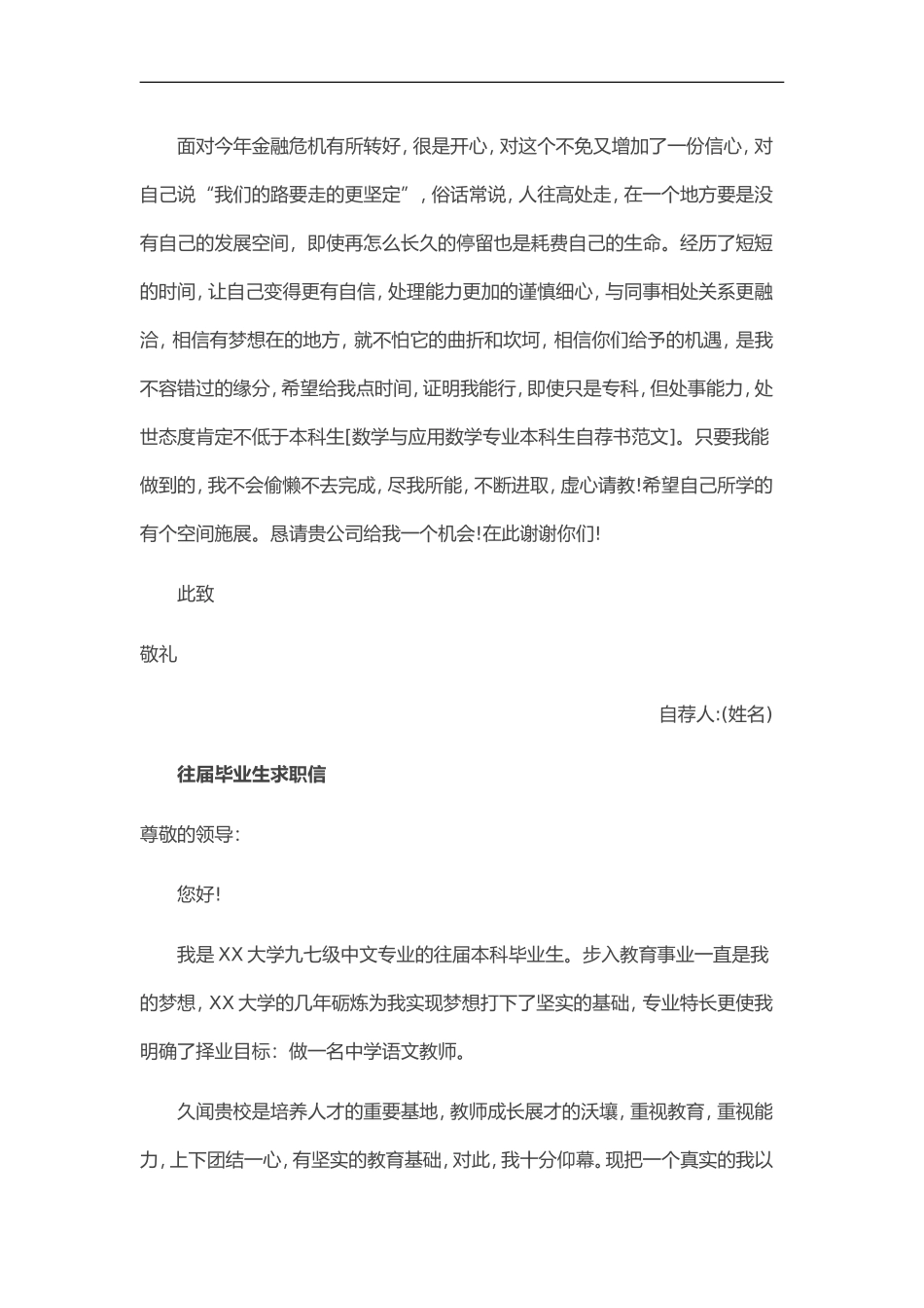 简历模板：通用范文（21）.doc_第2页