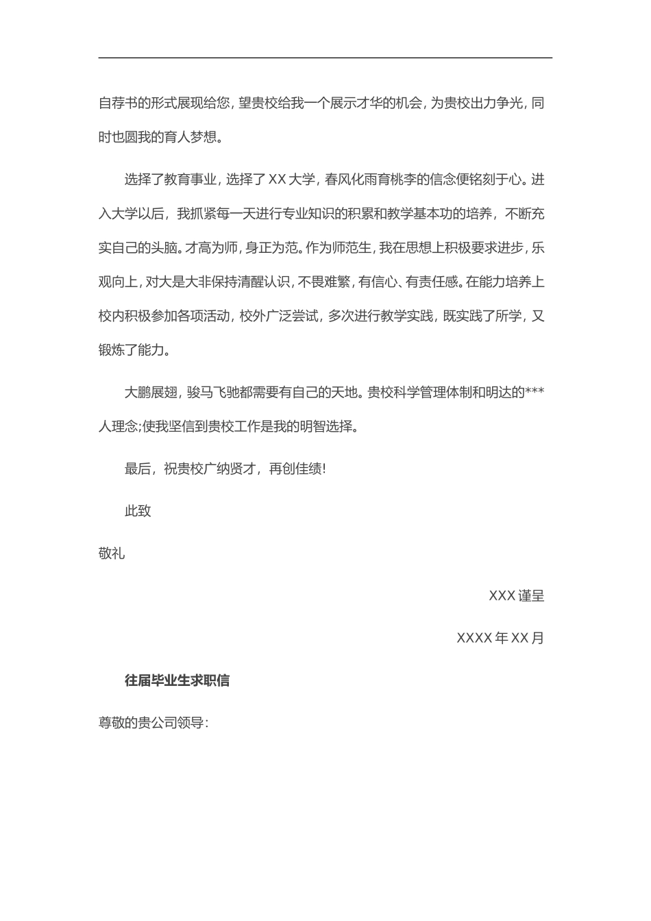 简历模板：通用范文（21）.doc_第3页