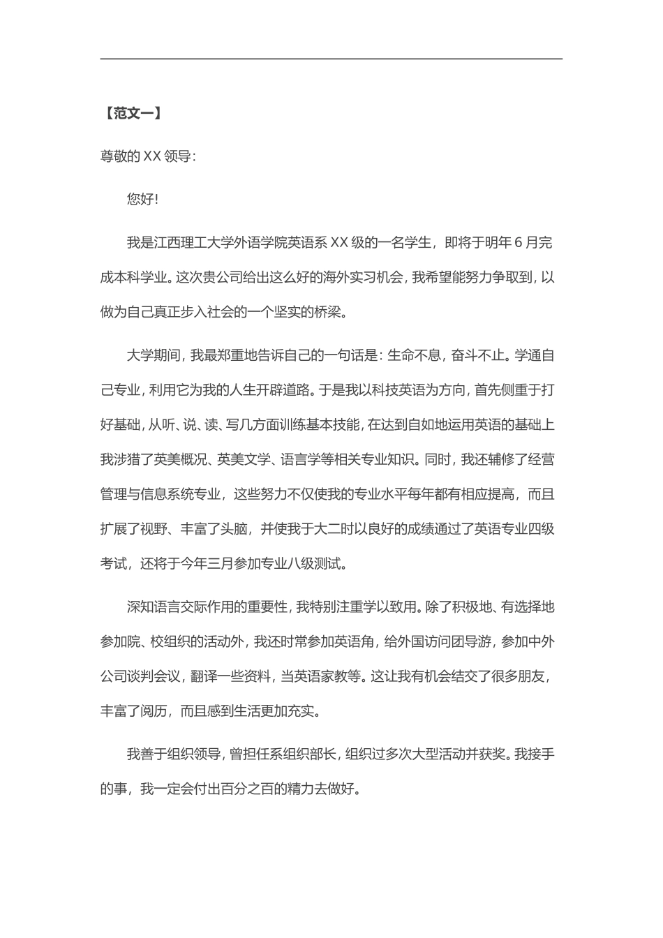 简历模板:通用范文(22).doc_第1页