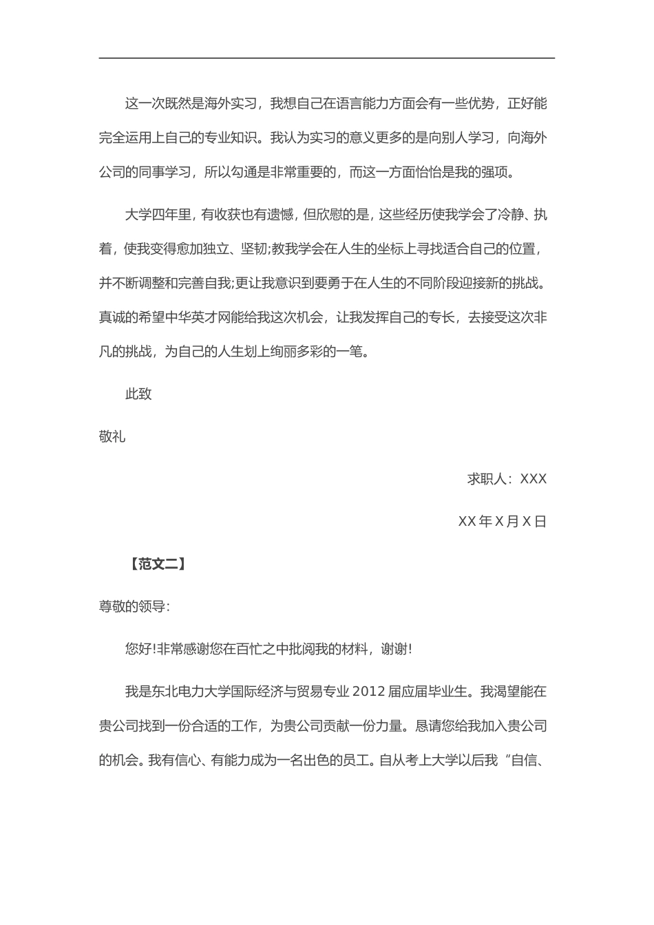 简历模板:通用范文(22).doc_第2页