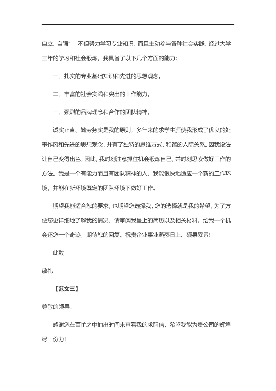 简历模板:通用范文(22).doc_第3页