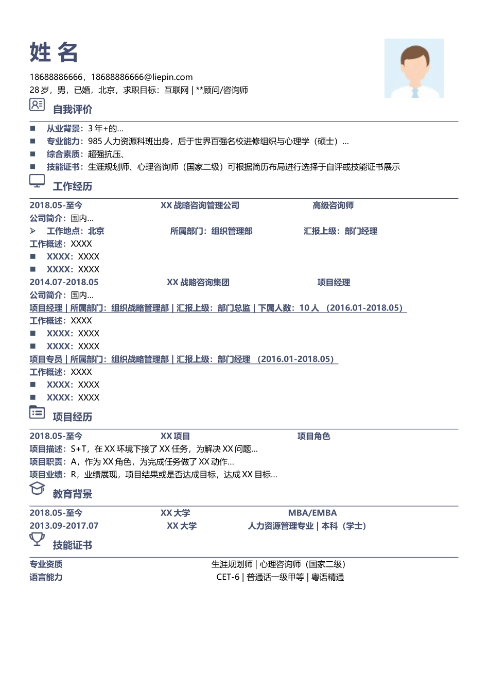 简历模板:中英文简历模版通用30.docx_第1页