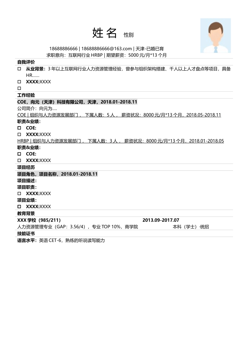 简历模板：中英文简历模版通用31.docx_第1页