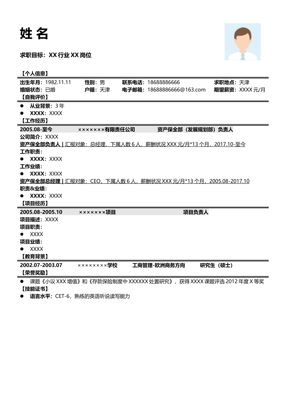 简历模板:中英文简历模版通用32.docx_第1页