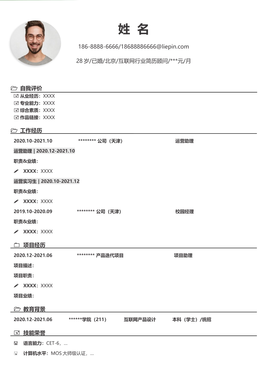简历模板：中英文简历模版通用33.docx_第1页