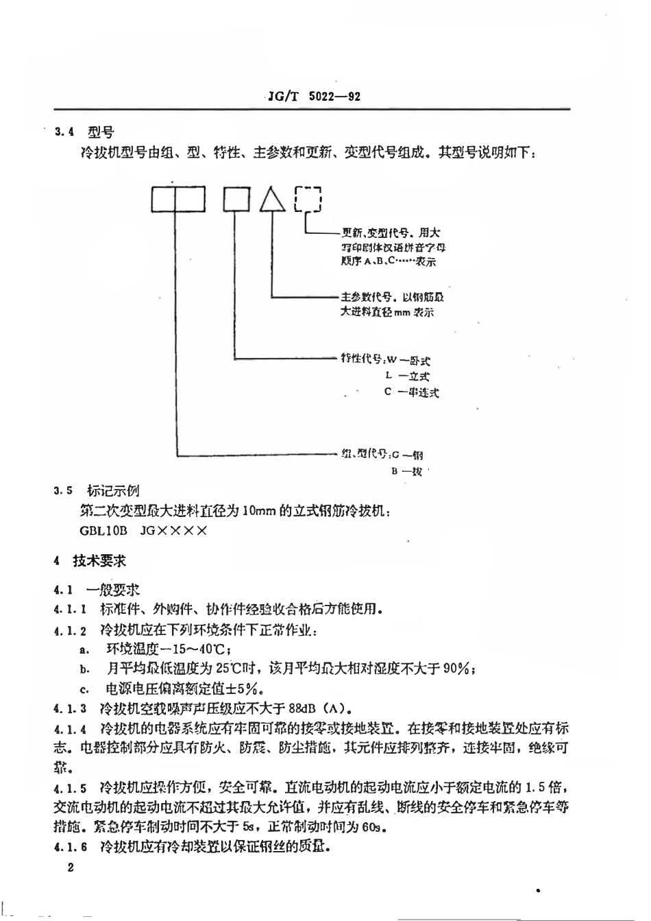 JGT5022-1992 钢筋冷拔机.pdf_第3页
