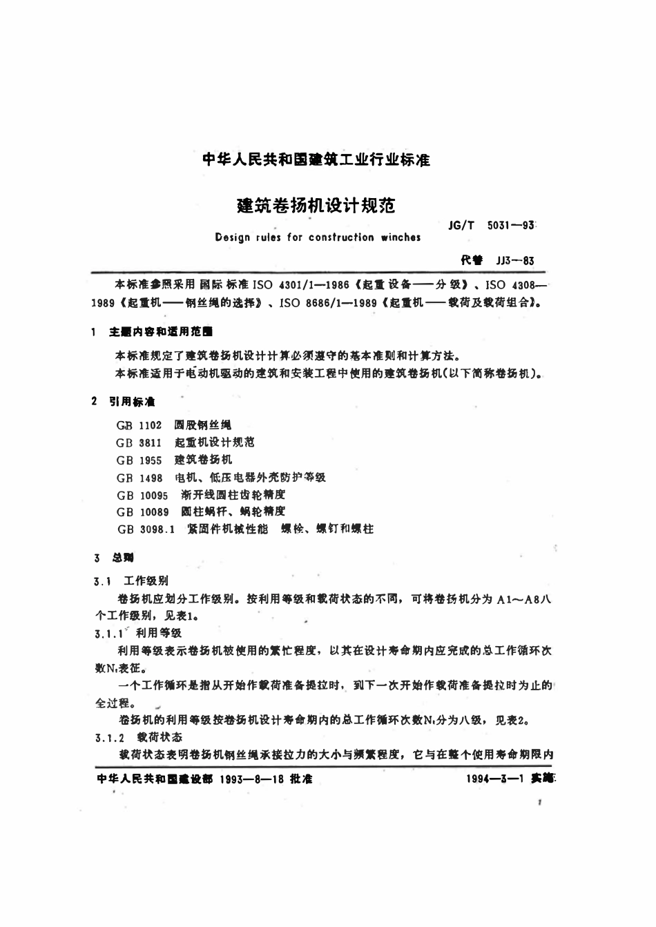 JGT5031-1993 建筑卷扬机设计规范.pdf_第3页