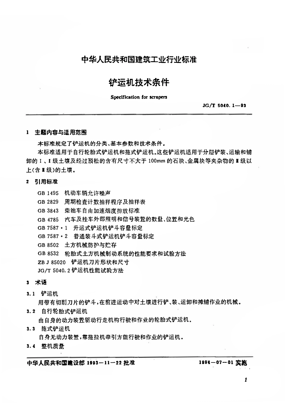 JGT5040.1-1993 铲运机技术条件.pdf_第1页