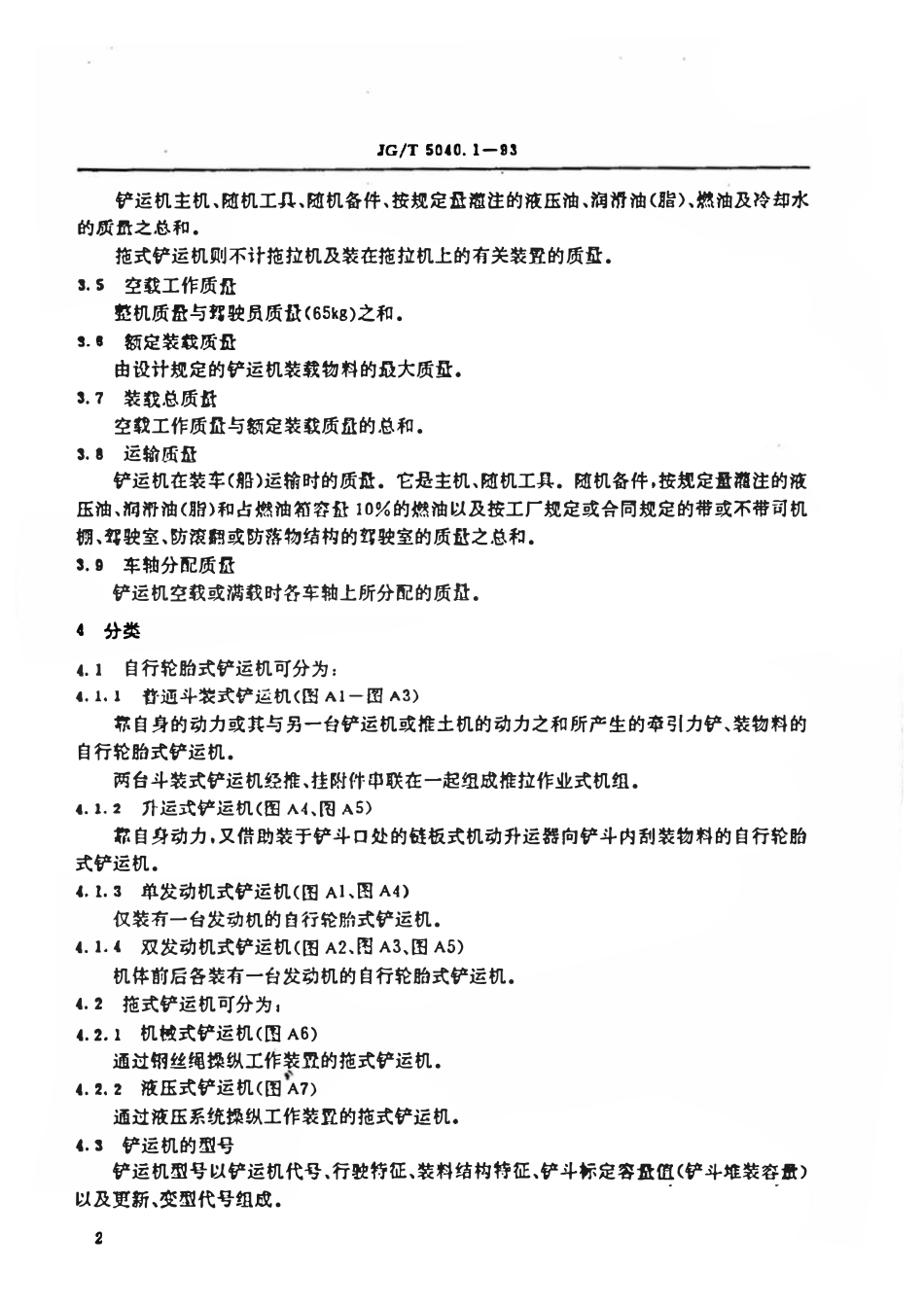 JGT5040.1-1993 铲运机技术条件.pdf_第2页