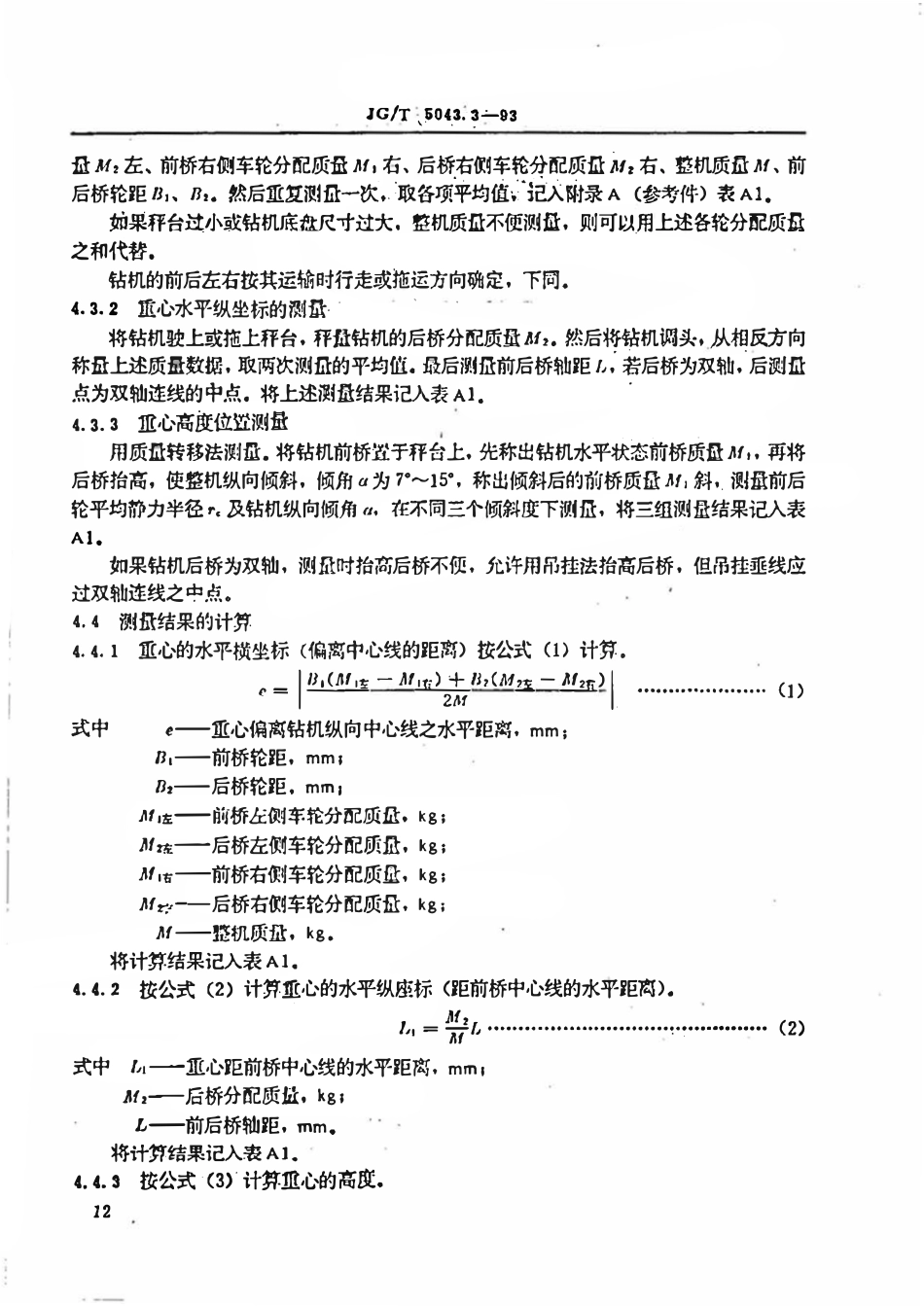 JGT5043.3-1993 转盘钻孔机 试验方法.pdf_第2页