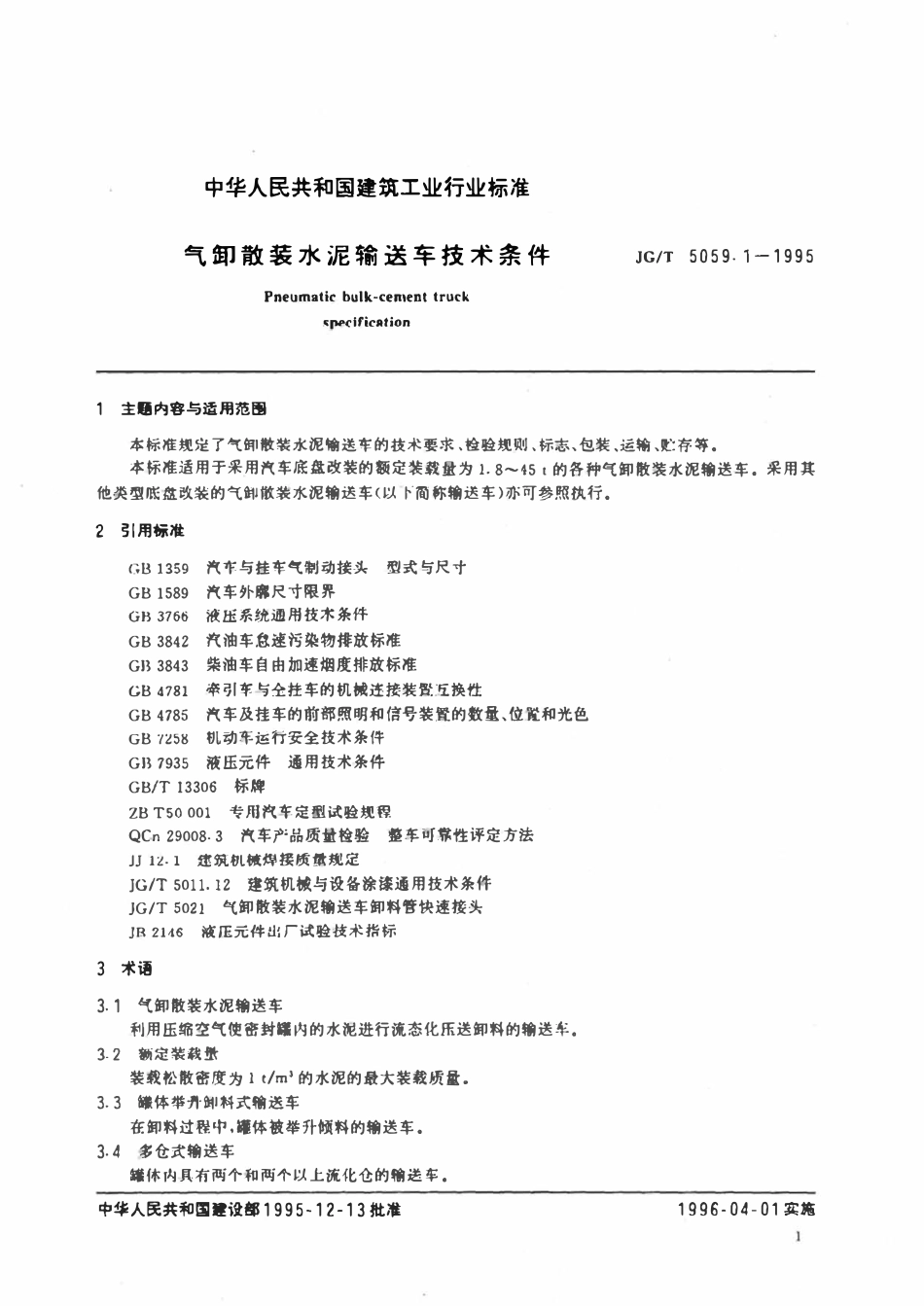 JGT5059.1-1995 气卸散装水泥输送车技术条件.pdf_第2页