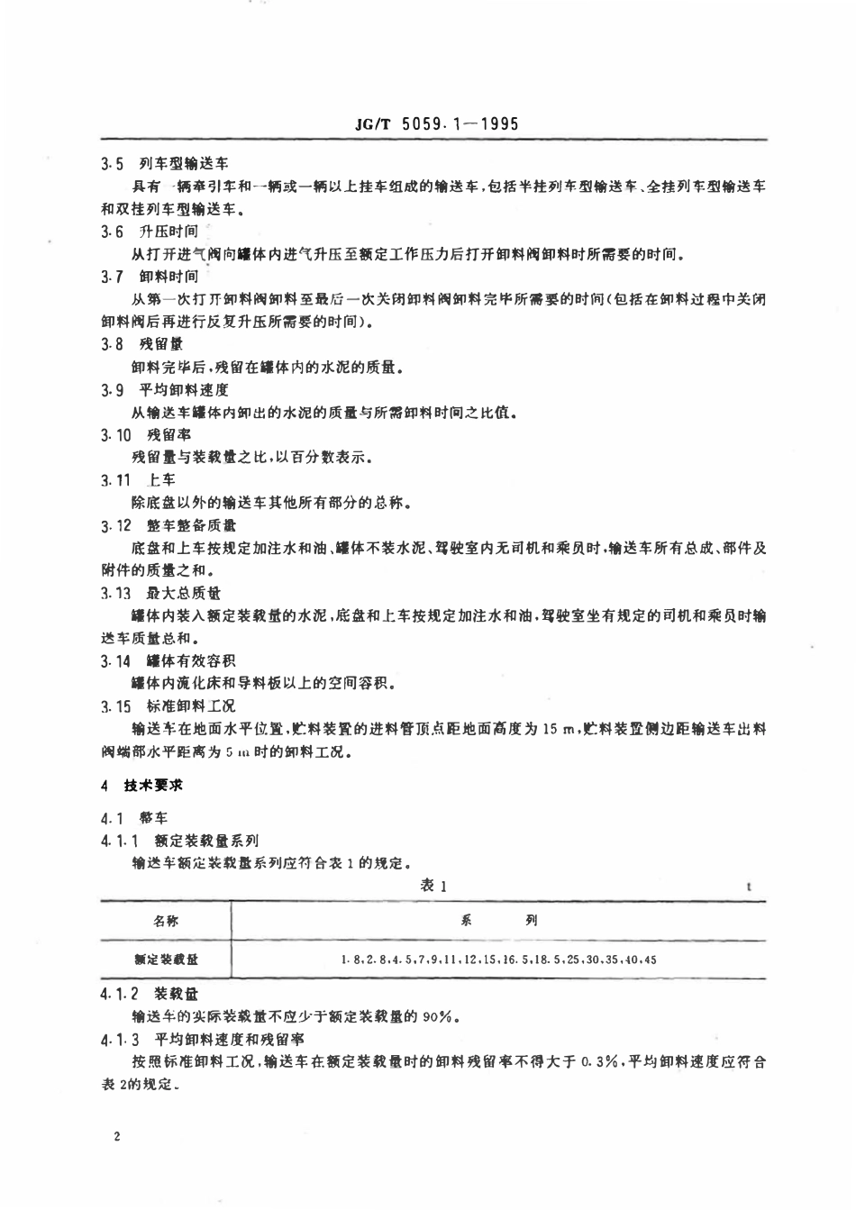 JGT5059.1-1995 气卸散装水泥输送车技术条件.pdf_第3页