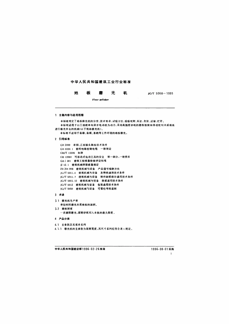 JGT5068-1995 地板磨光机.pdf_第2页
