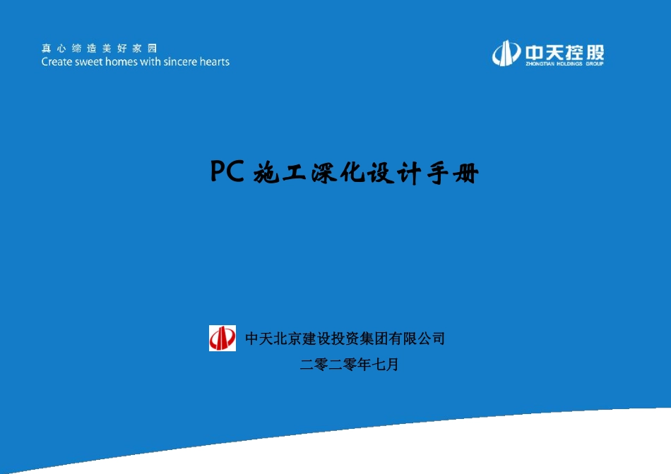 措施结构类深化设计手册-（PC施工）.pdf_第1页