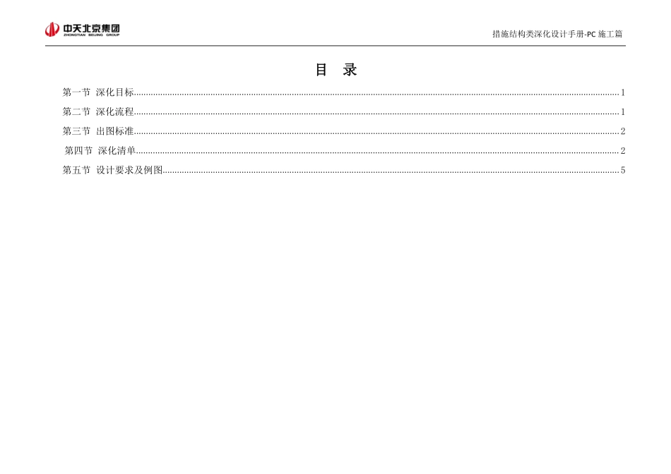 措施结构类深化设计手册-（PC施工）.pdf_第2页